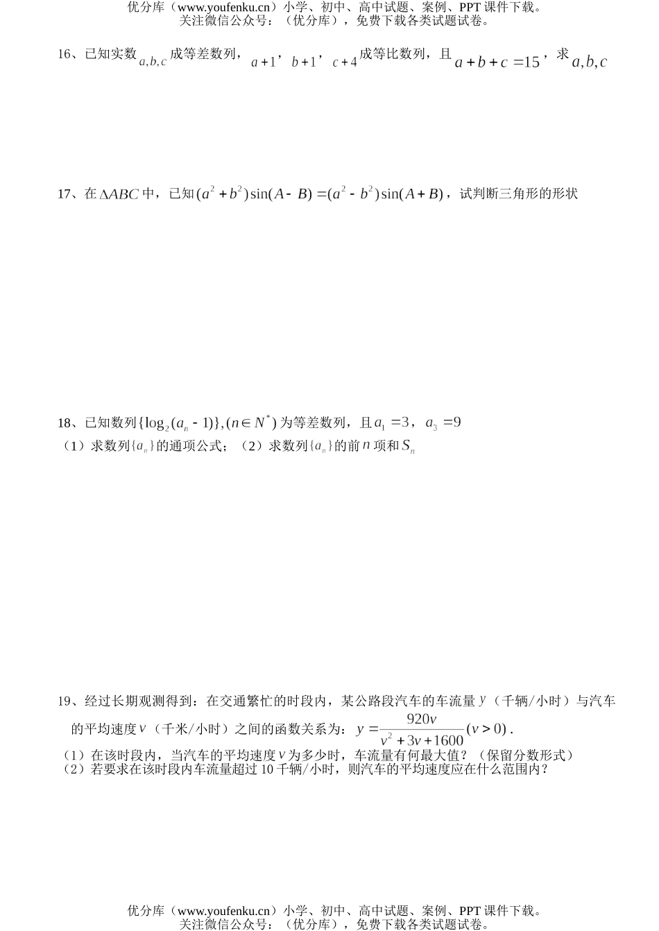 高中一年级数学必修五复习2试卷_第2页