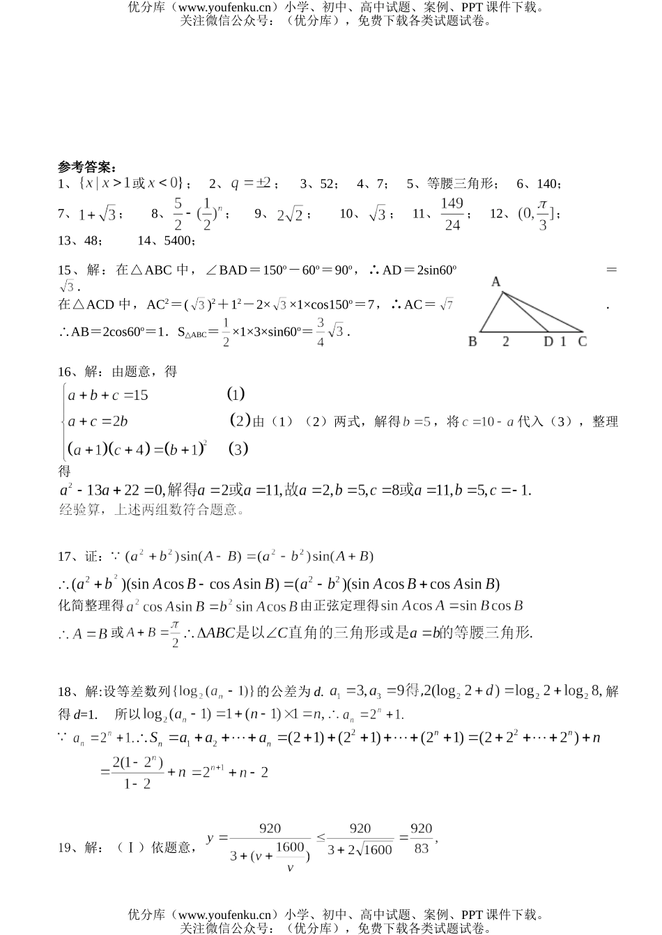 高中一年级数学必修五复习2试卷_第3页
