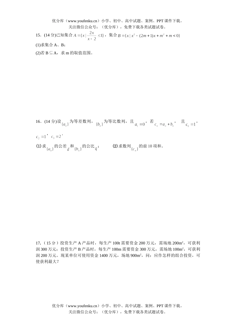 高中一年级数学第二学期期中考试卷_第1页