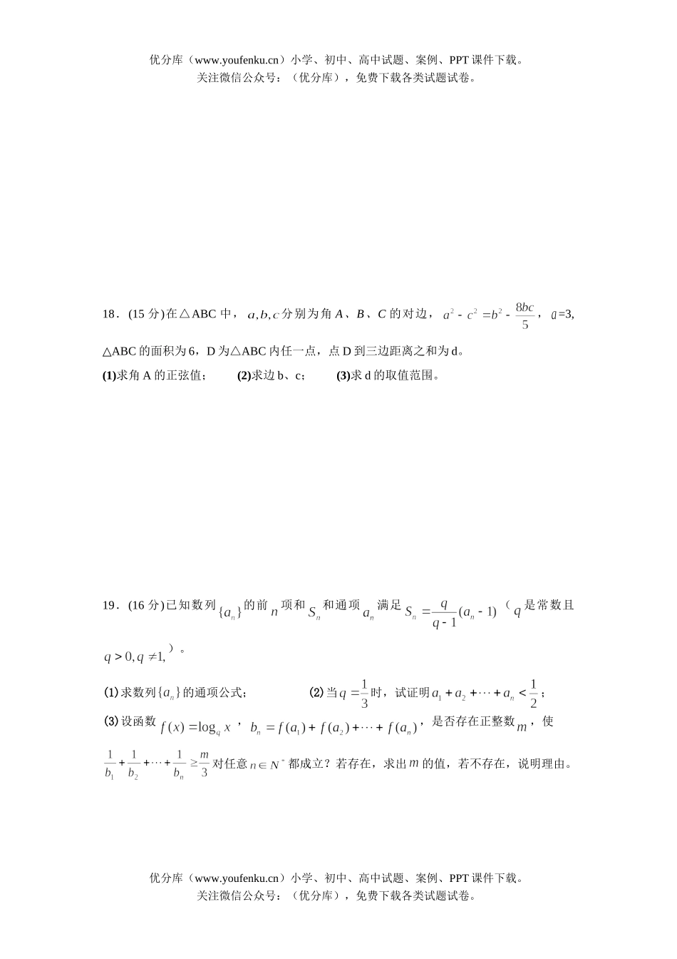 高中一年级数学第二学期期中考试卷_第2页