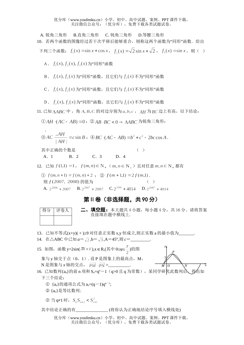 高中一年级数学第二学期期中教学质量监测试卷_第2页