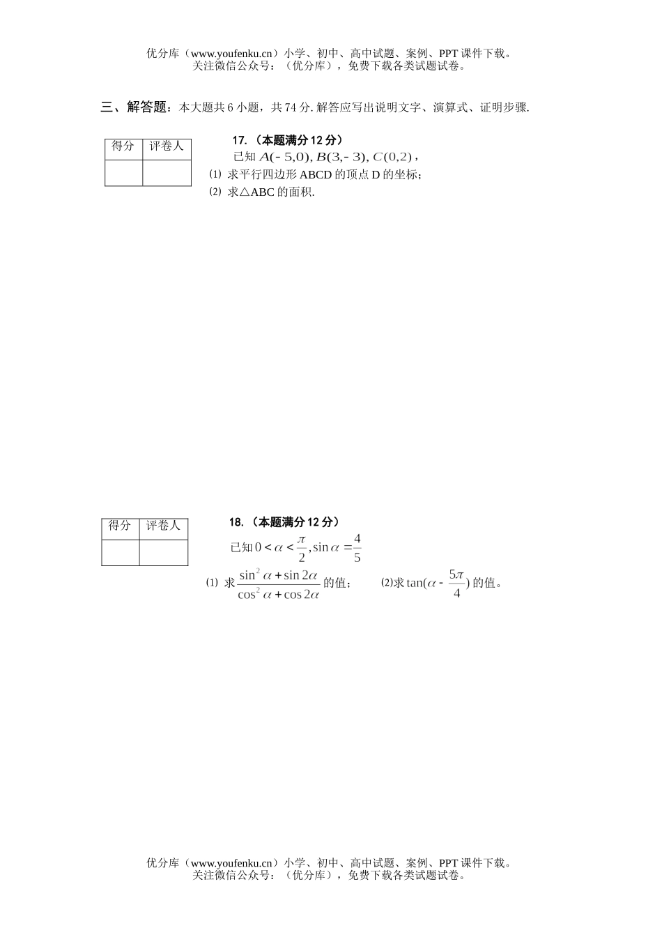 高中一年级数学第二学期期中教学质量监测试卷_第3页