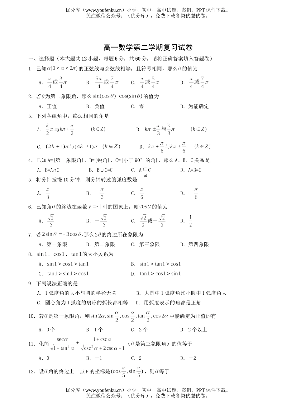 高中一年级数学第二学期复习试卷_第1页