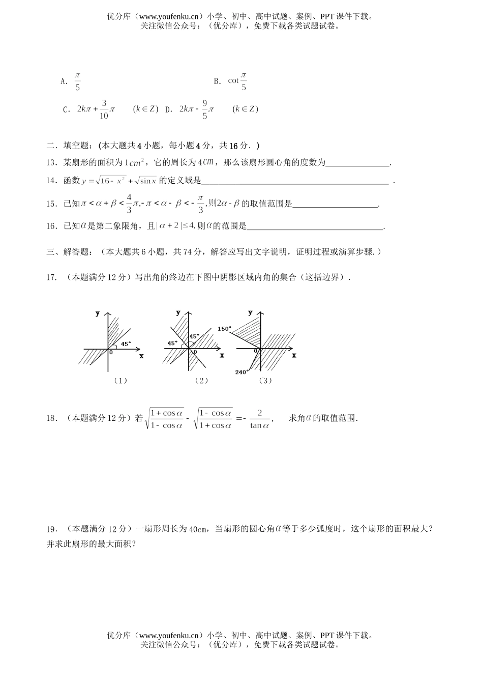 高中一年级数学第二学期复习试卷_第2页