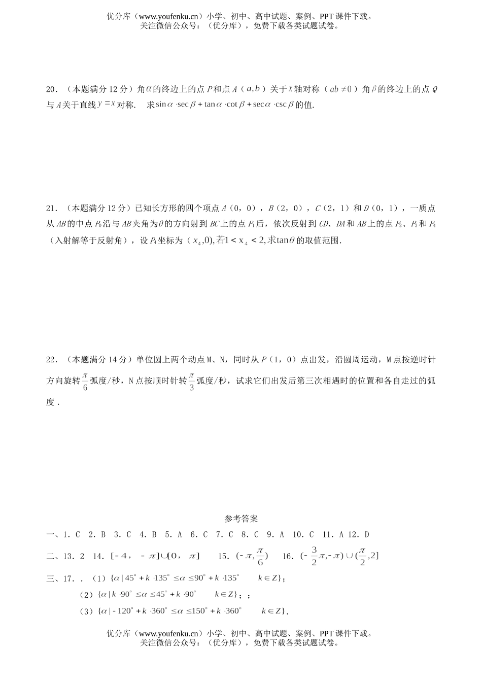 高中一年级数学第二学期复习试卷_第3页