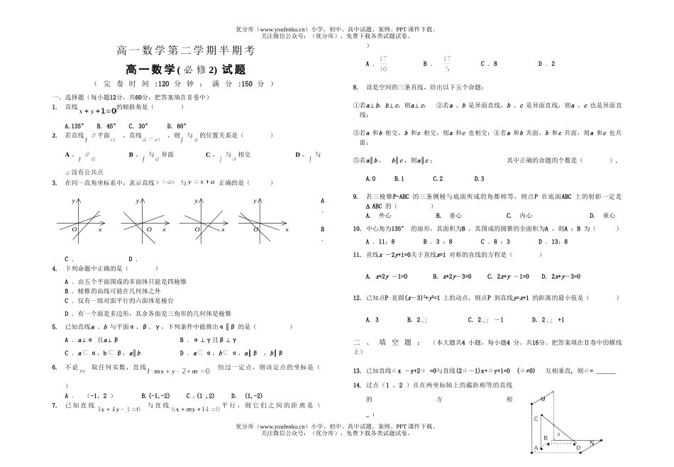 高中一年级数学第二学期半期考试卷_第1页