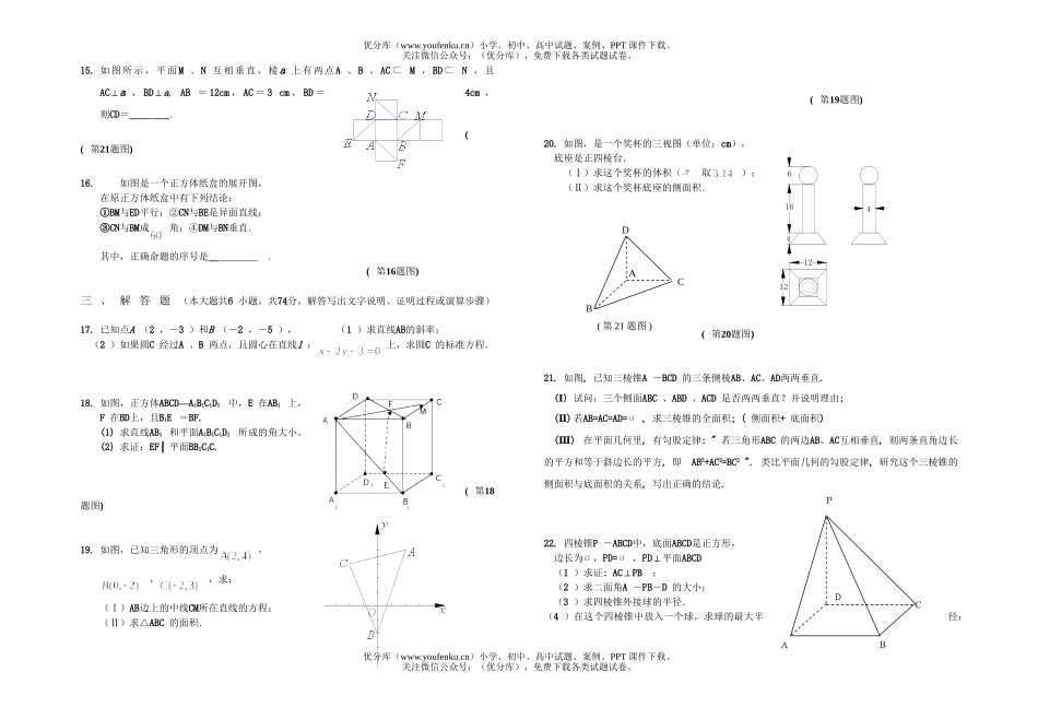 高中一年级数学第二学期半期考试卷_第2页