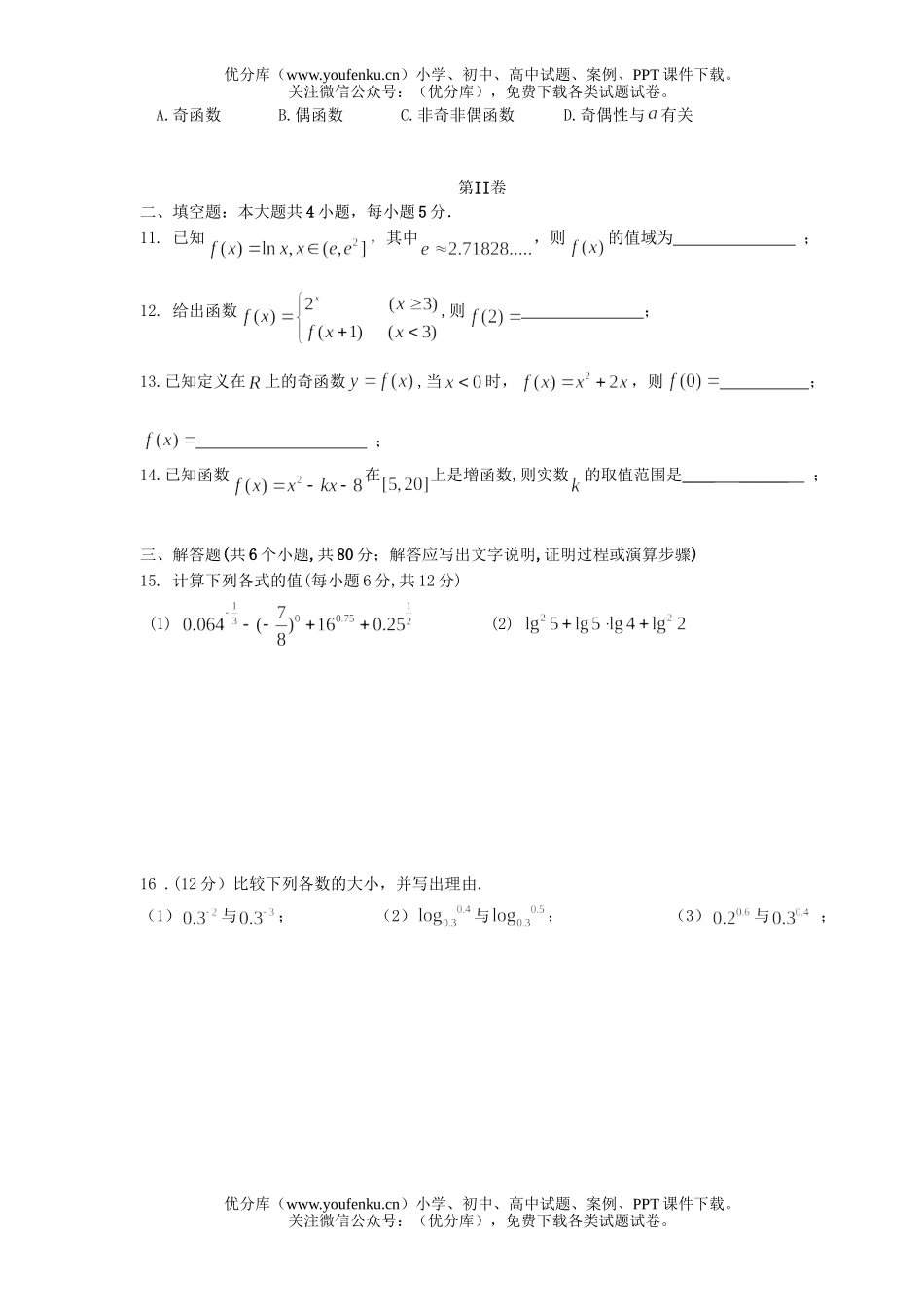 高中一年级数学第一次联考试卷_第2页