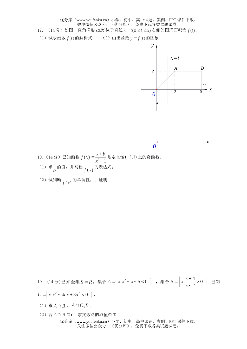 高中一年级数学第一次联考试卷_第3页