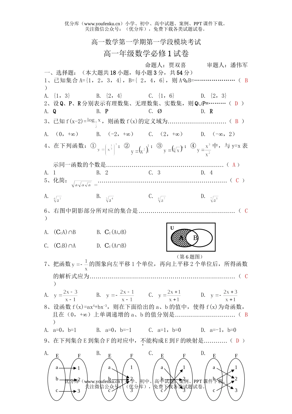 高中一年级数学第一学期第一学段模块考试卷_第1页