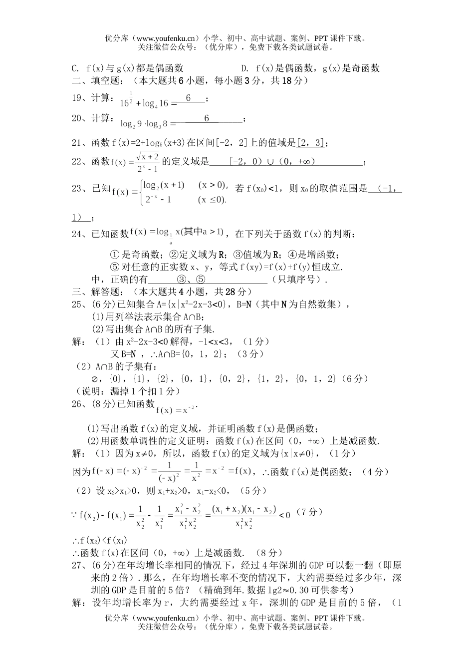 高中一年级数学第一学期第一学段模块考试卷_第2页