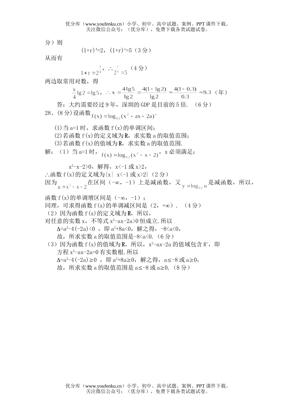 高中一年级数学第一学期第一学段模块考试卷_第3页