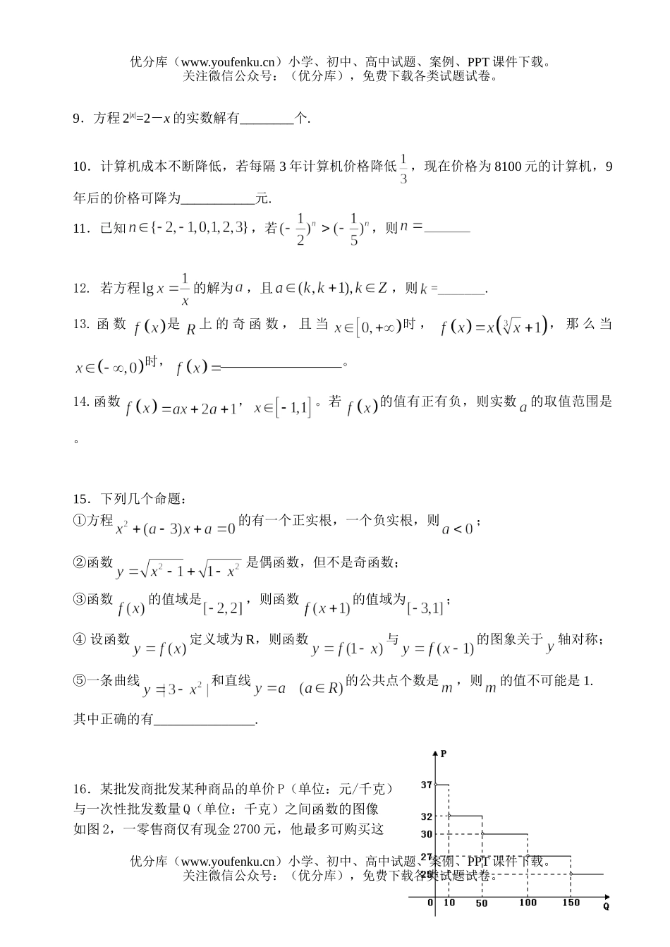 高中一年级数学第一学期期中1试卷_第2页