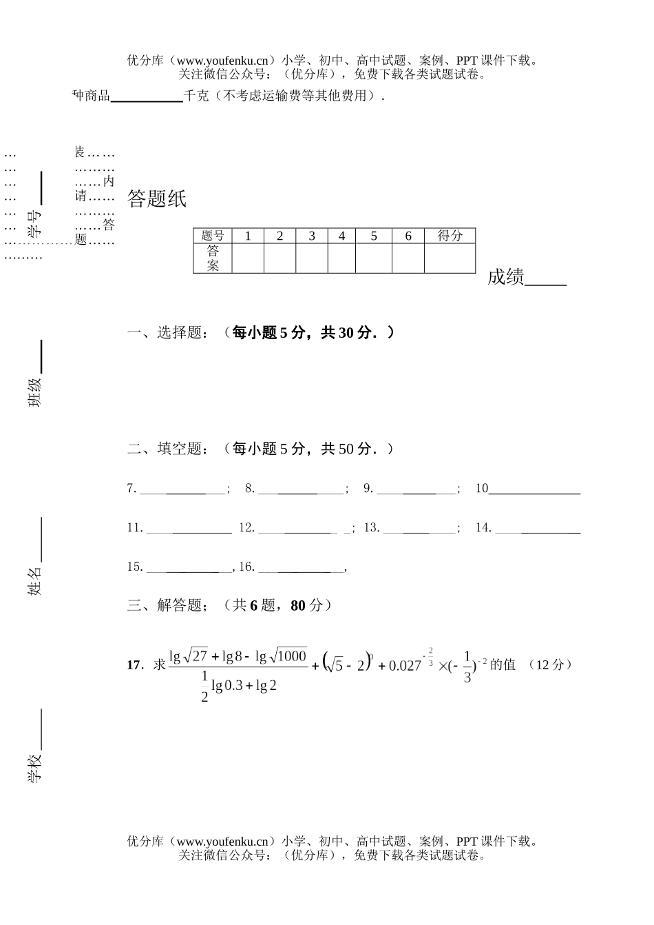 高中一年级数学第一学期期中1试卷_第3页