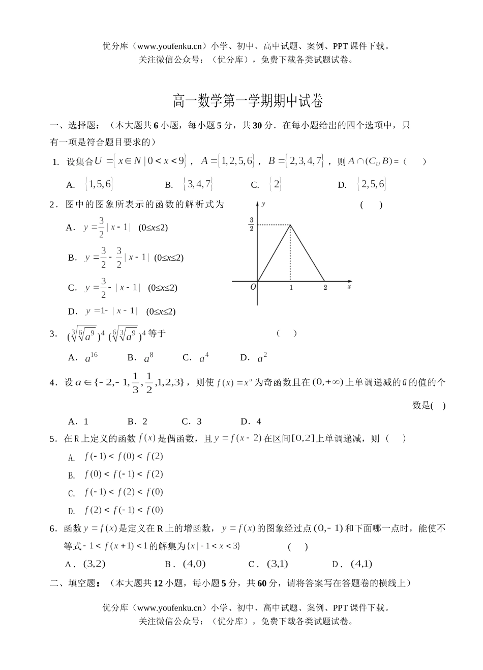 高中一年级数学第一学期期中试卷_第1页