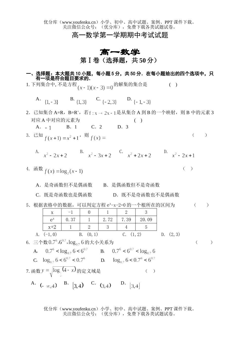 高中一年级数学第一学期期中考试卷_第1页