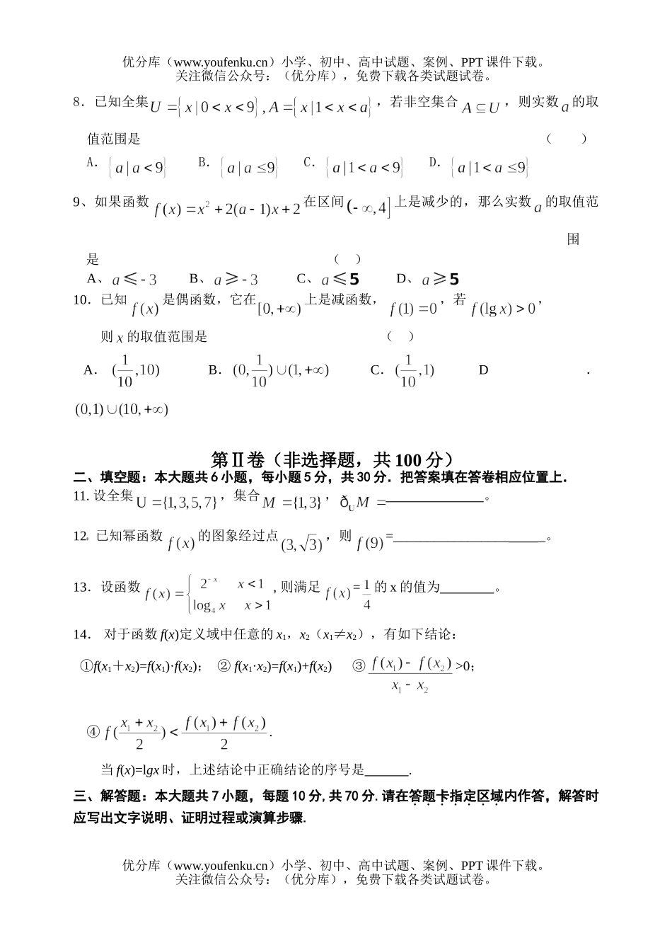 高中一年级数学第一学期期中考试卷_第2页