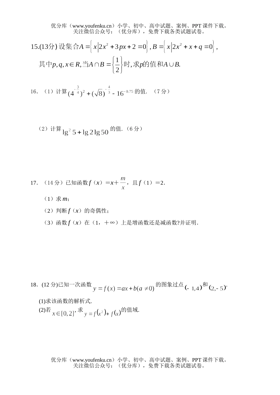 高中一年级数学第一学期期中考试卷_第3页