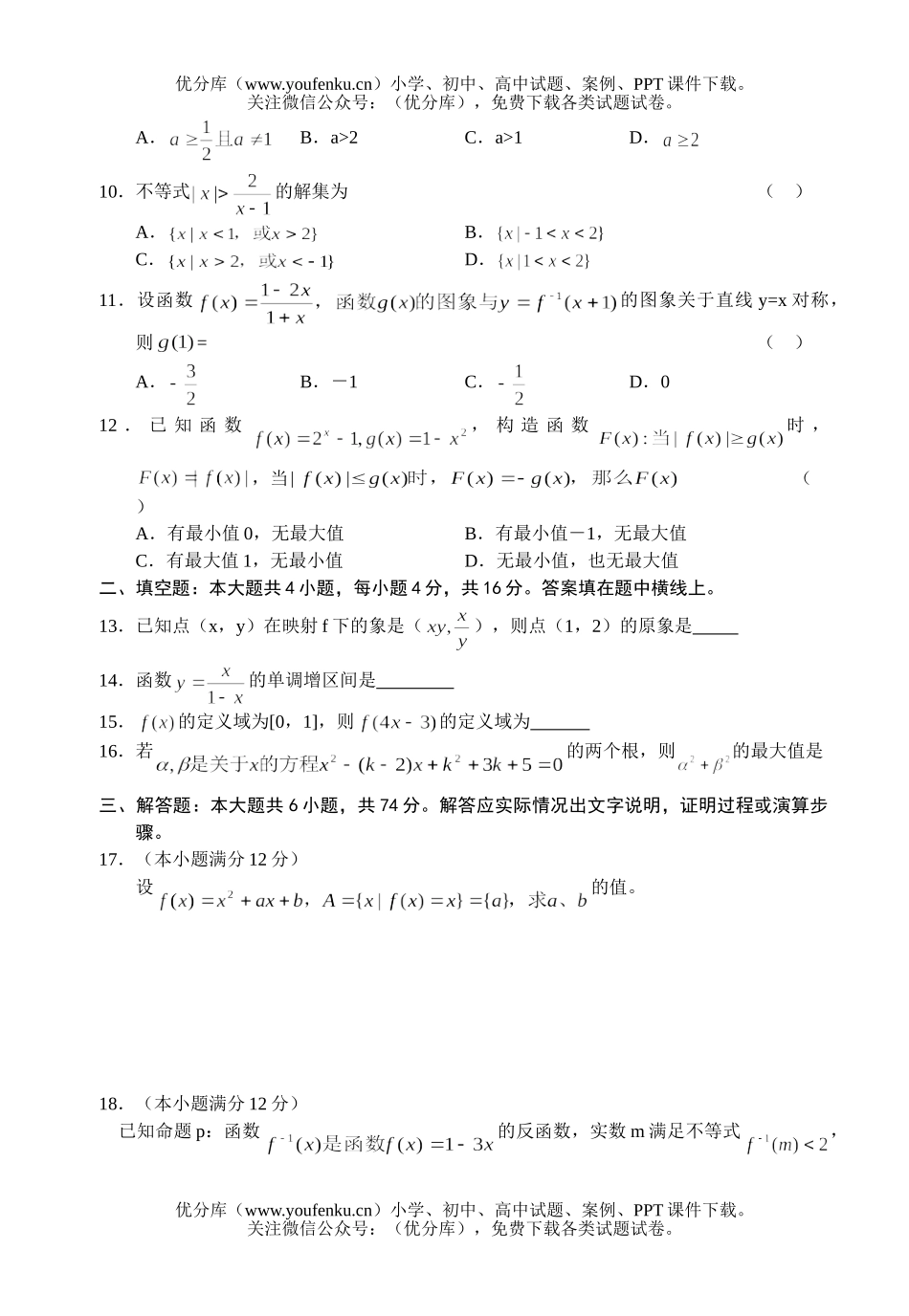 高中一年级数学第一学期期中考试卷_第2页