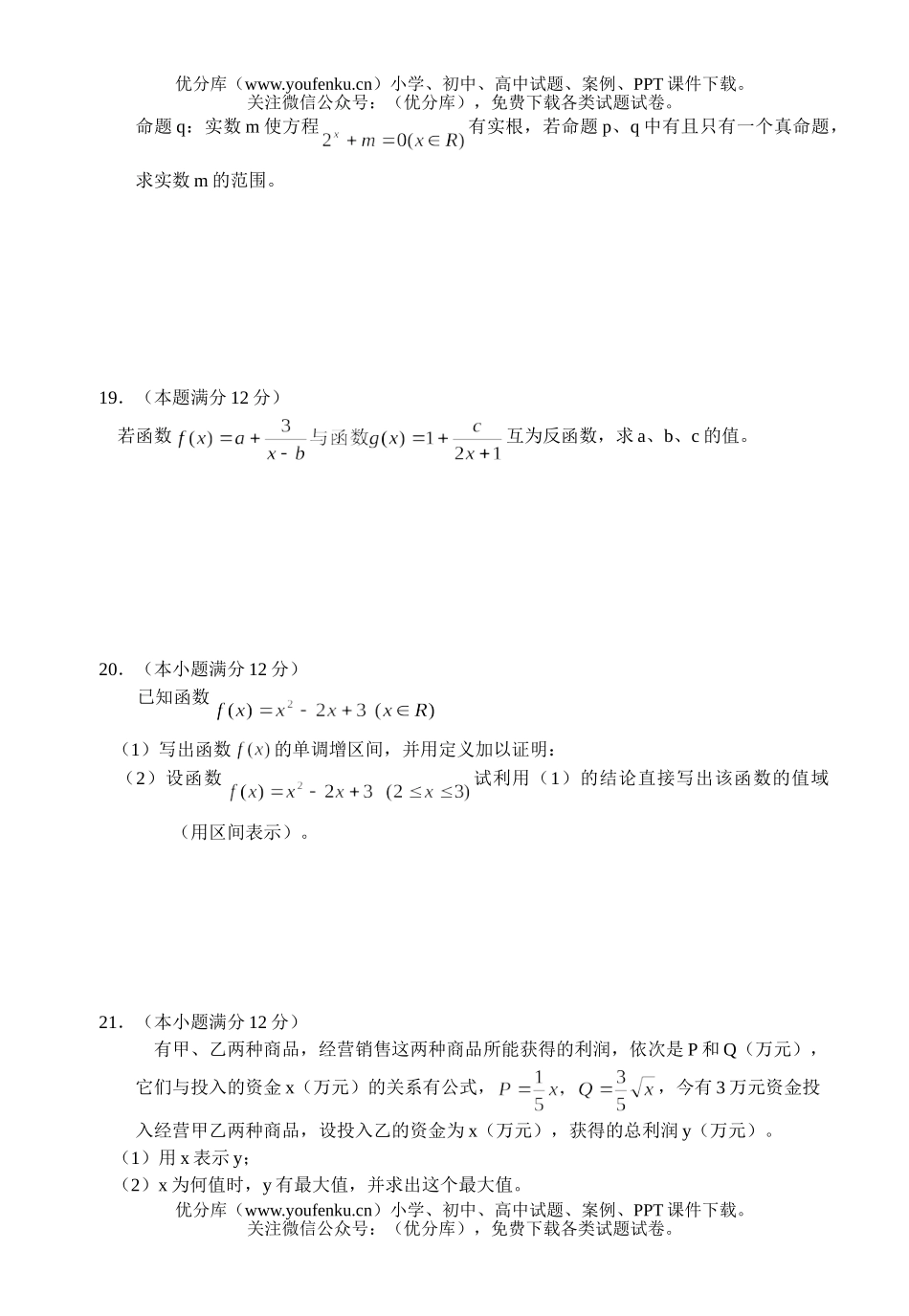 高中一年级数学第一学期期中考试卷_第3页