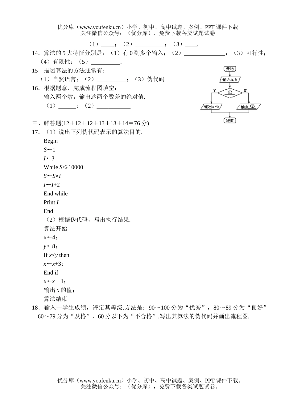 高中一年级数学第二学期算法初步单元测试卷_第3页