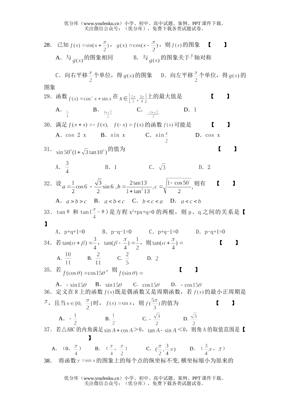 高中一年级数学第二学期第一次月考检测试卷_第2页