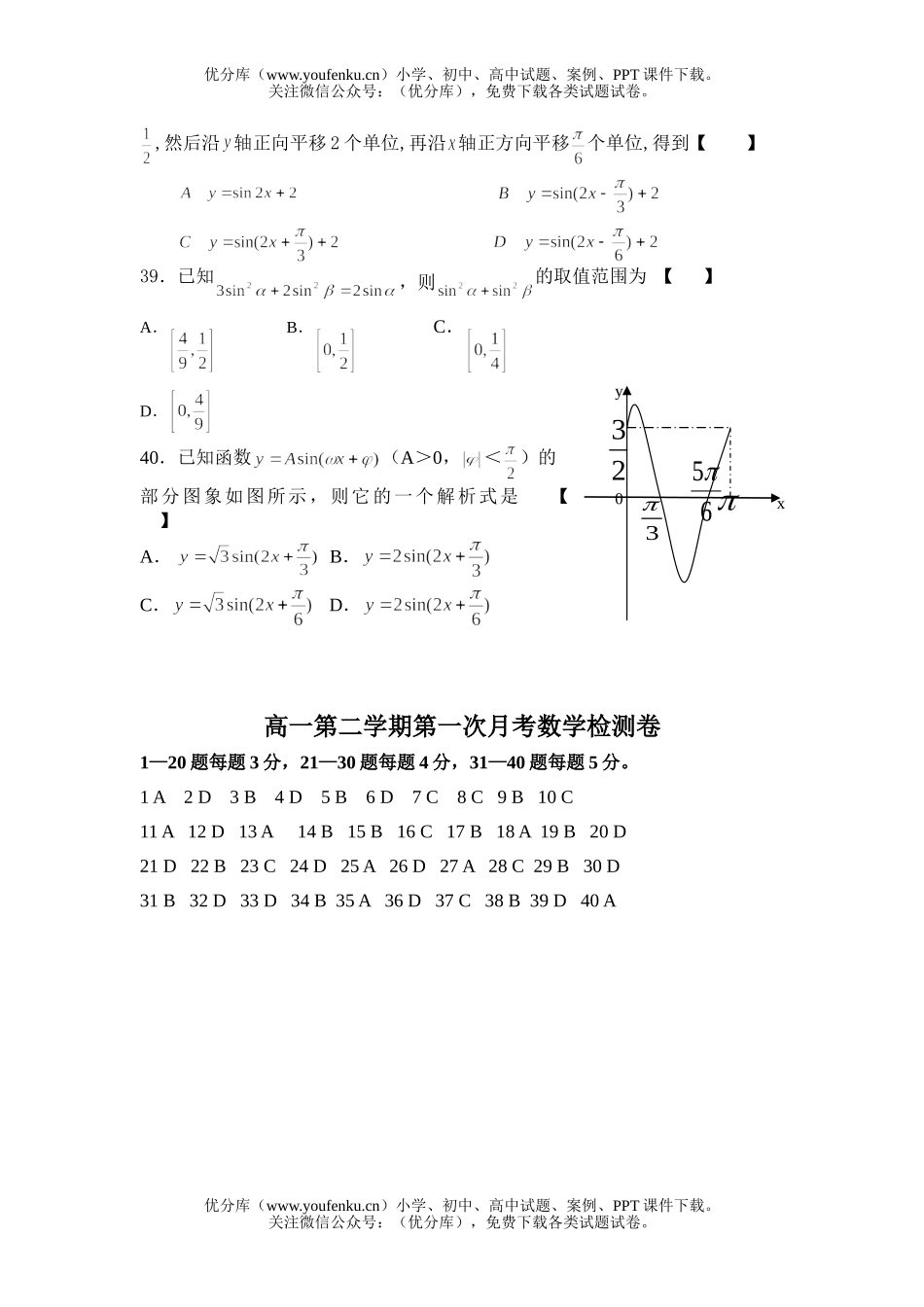 高中一年级数学第二学期第一次月考检测试卷_第3页