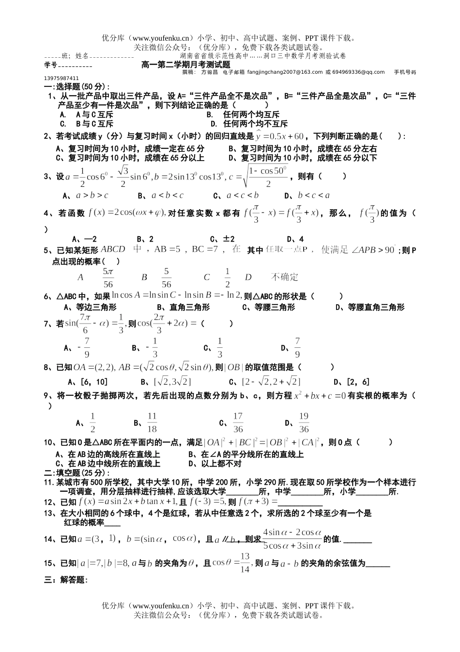 高中一年级数学第二学期月考测试卷_第1页