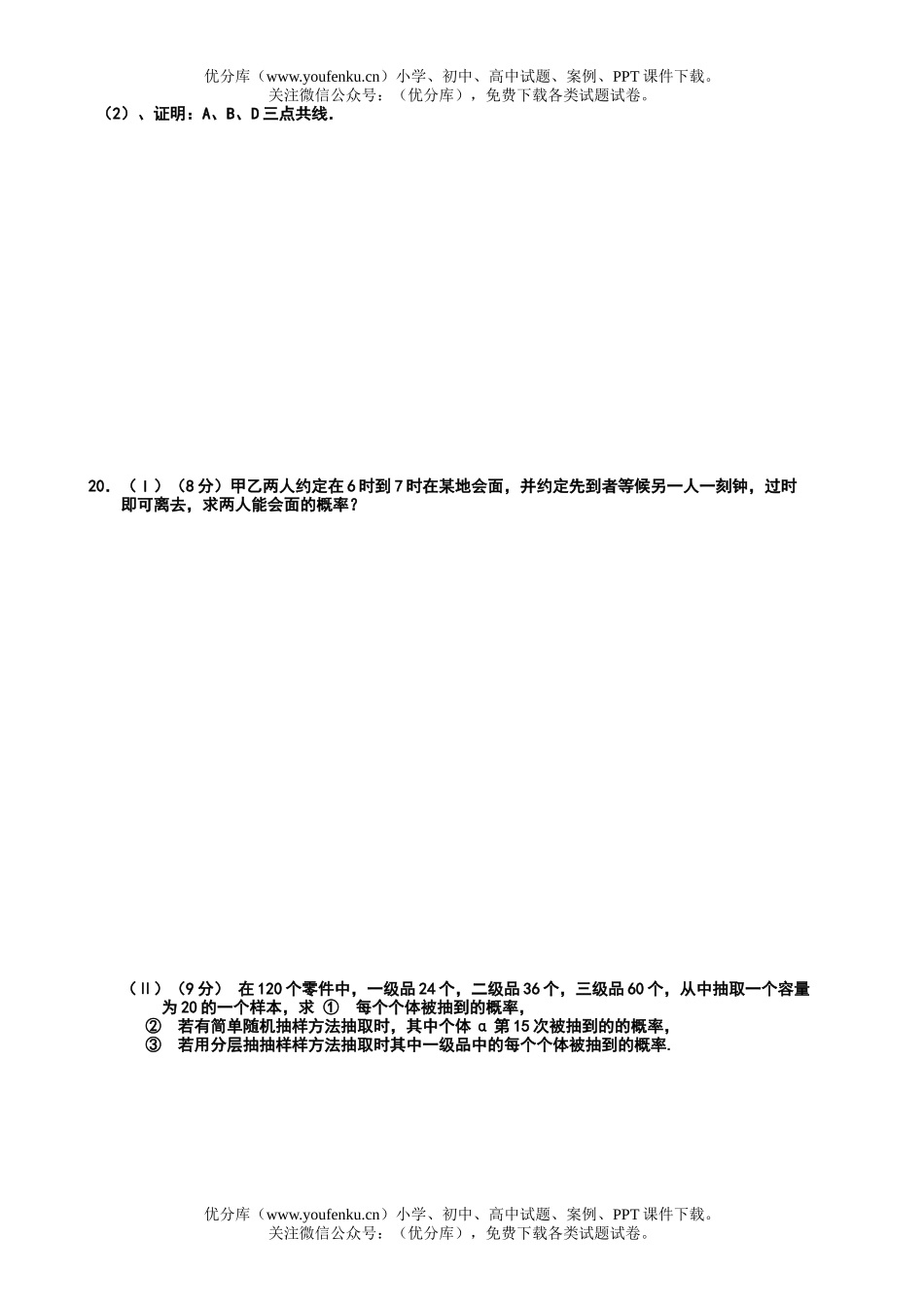 高中一年级数学第二学期月考测试卷_第2页