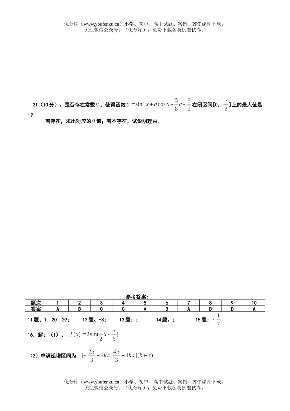 高中一年级数学第二学期月考测试卷_第3页