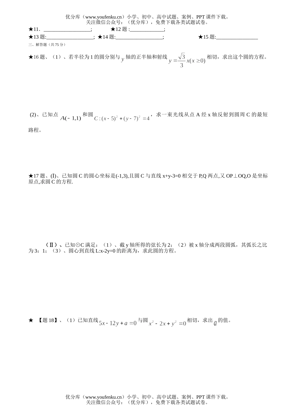 高中一年级数学第一学期直线与圆 阶段测试卷_第1页
