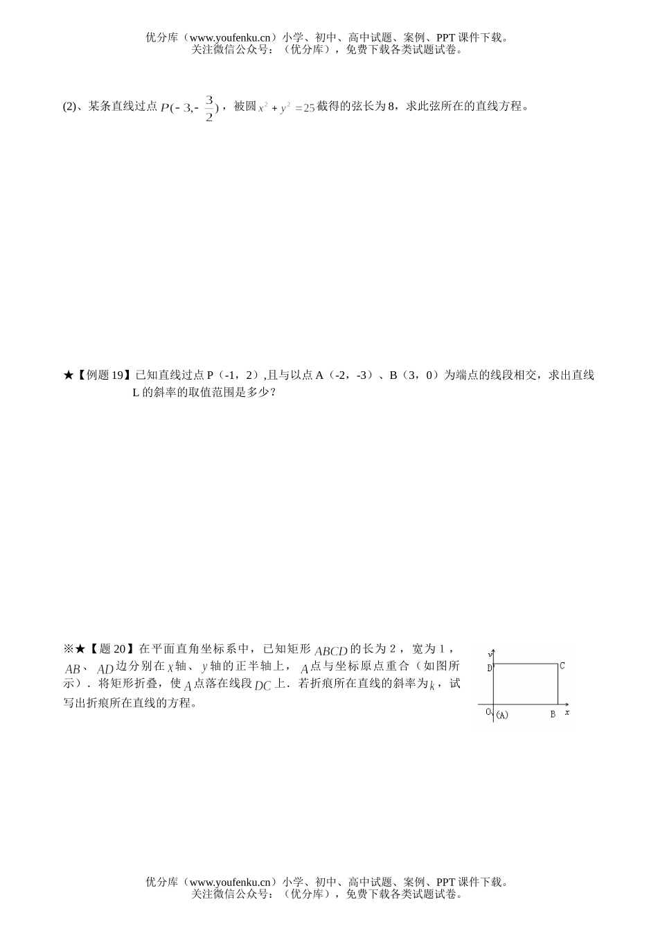 高中一年级数学第一学期直线与圆 阶段测试卷_第2页