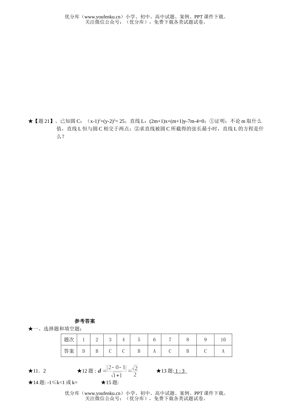 高中一年级数学第一学期直线与圆 阶段测试卷_第3页