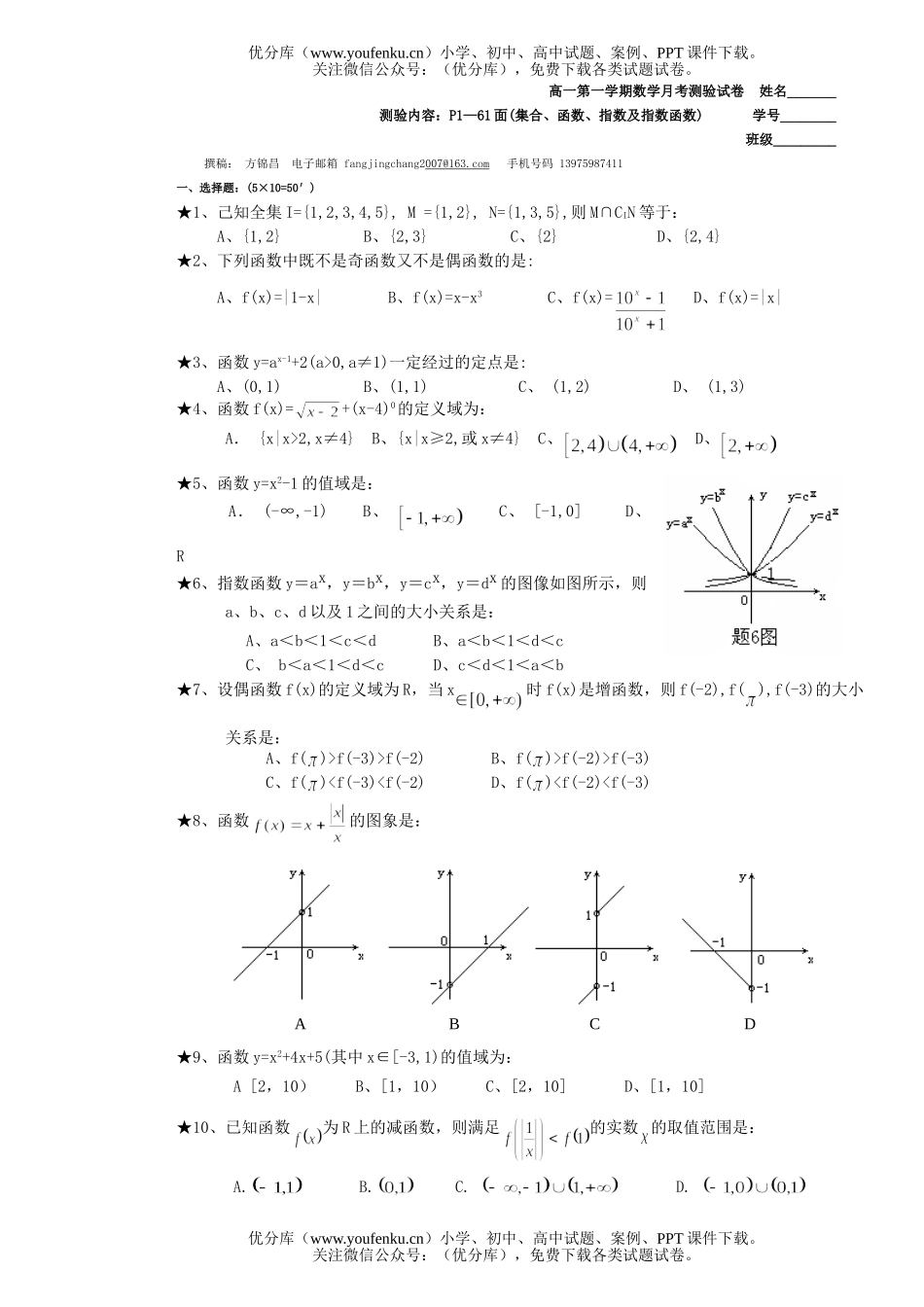 高中一年级数学第一学期月考测验试卷_第1页
