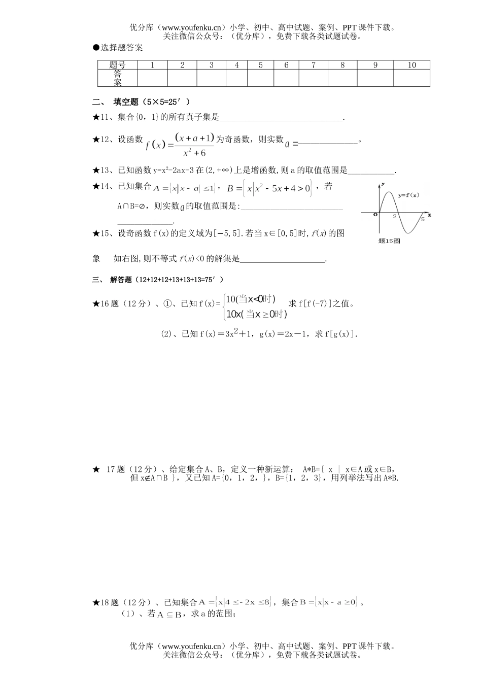 高中一年级数学第一学期月考测验试卷_第2页