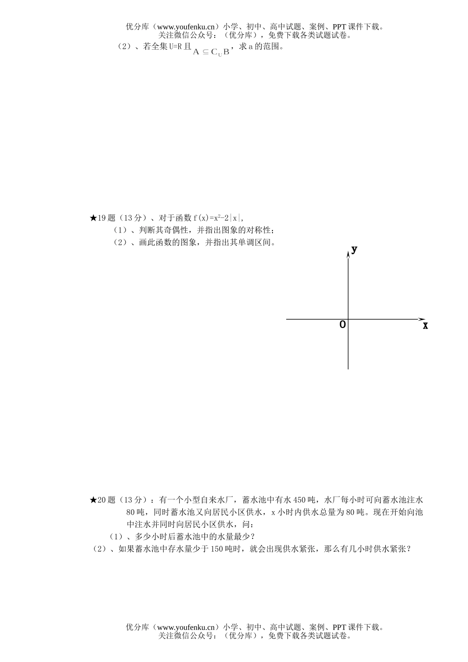高中一年级数学第一学期月考测验试卷_第3页