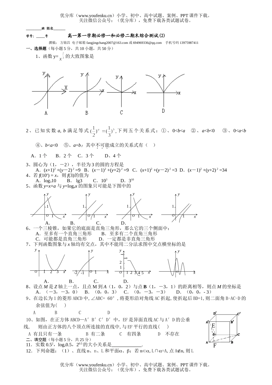 高中一年级数学第一学期必修一和必修二期末综合测试2试卷_第1页