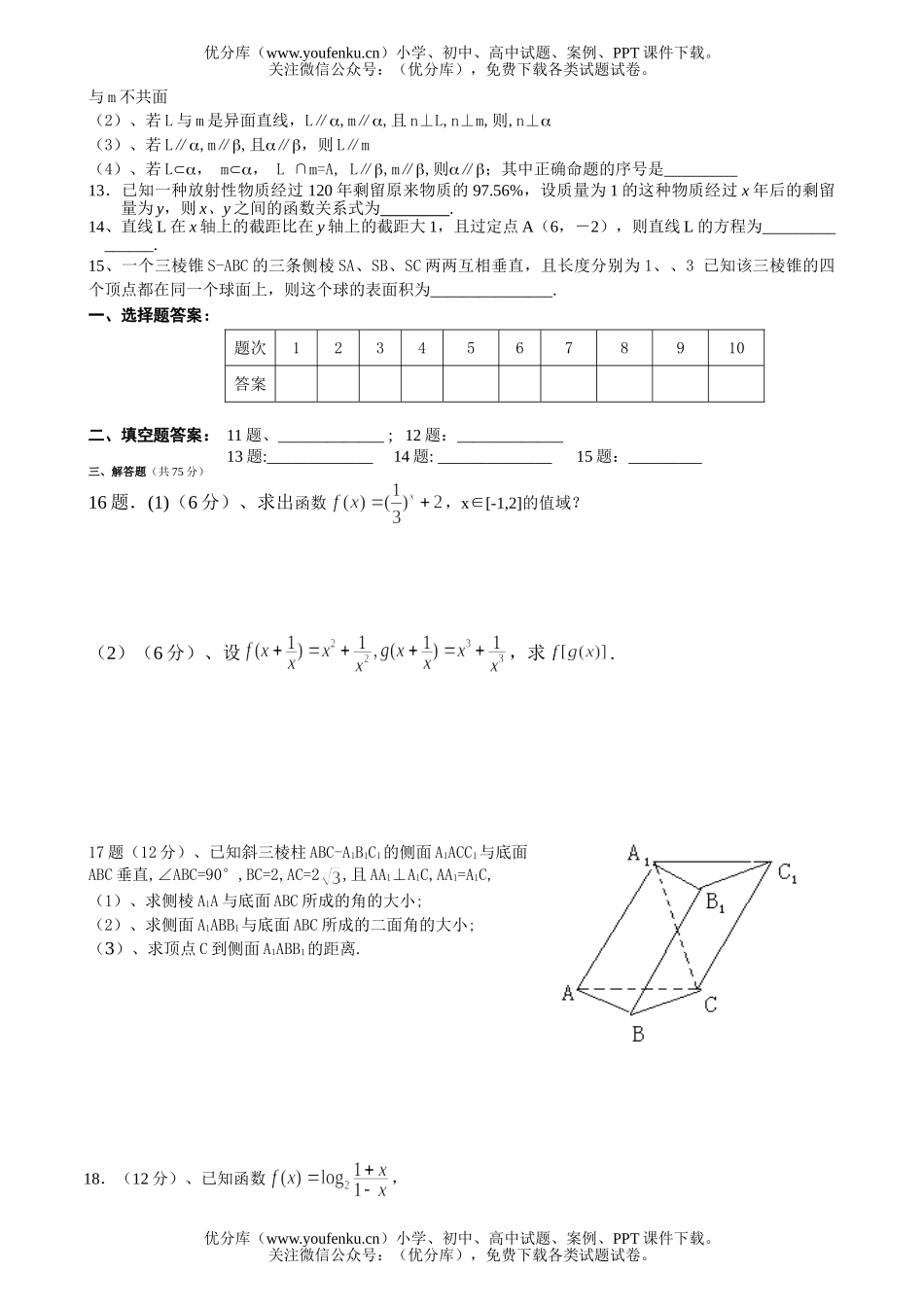 高中一年级数学第一学期必修一和必修二期末综合测试2试卷_第2页