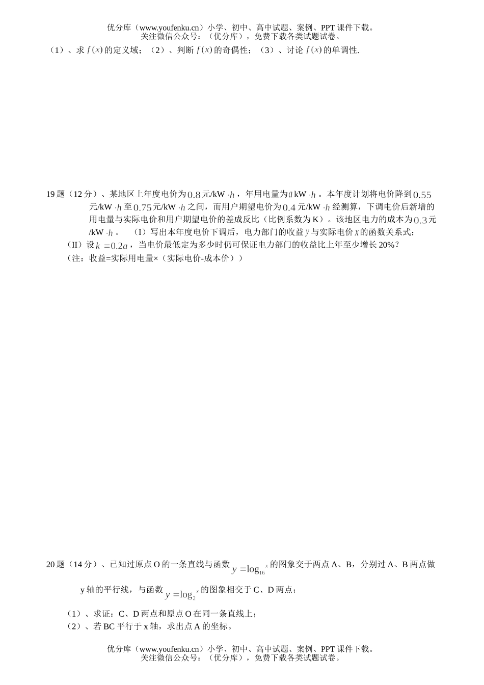 高中一年级数学第一学期必修一和必修二期末综合测试2试卷_第3页