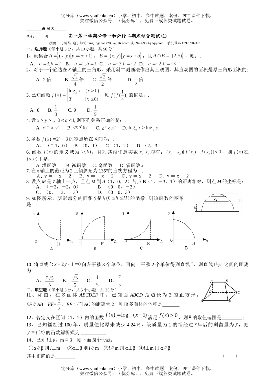 高中一年级数学第一学期必修一和必修二期末综合测试1试卷_第1页