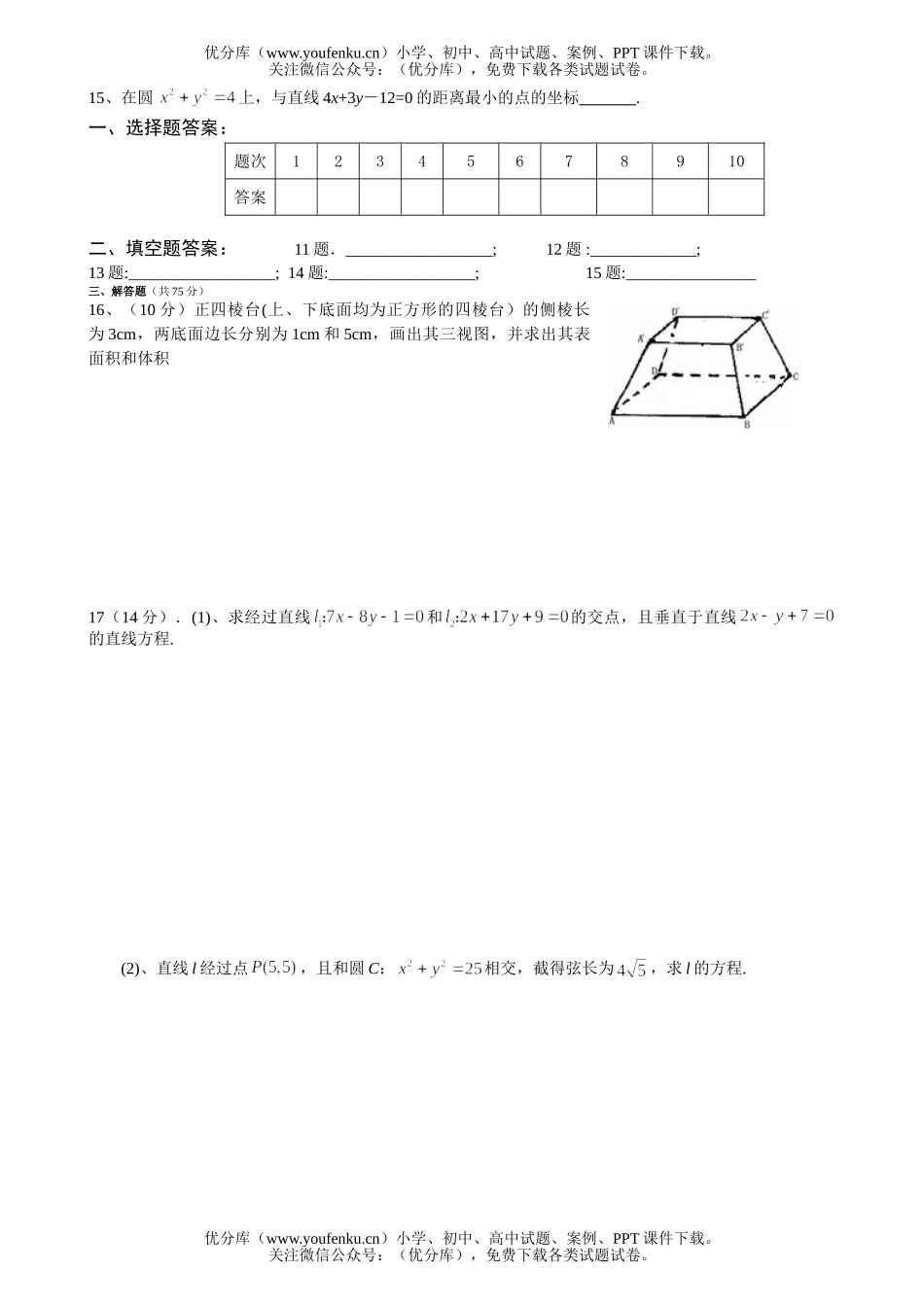 高中一年级数学第一学期必修一和必修二期末综合测试1试卷_第2页