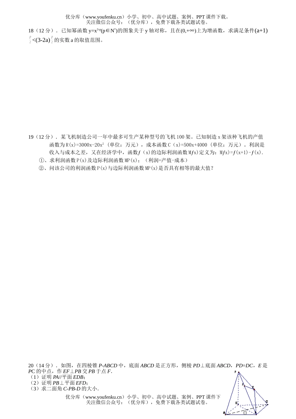 高中一年级数学第一学期必修一和必修二期末综合测试1试卷_第3页