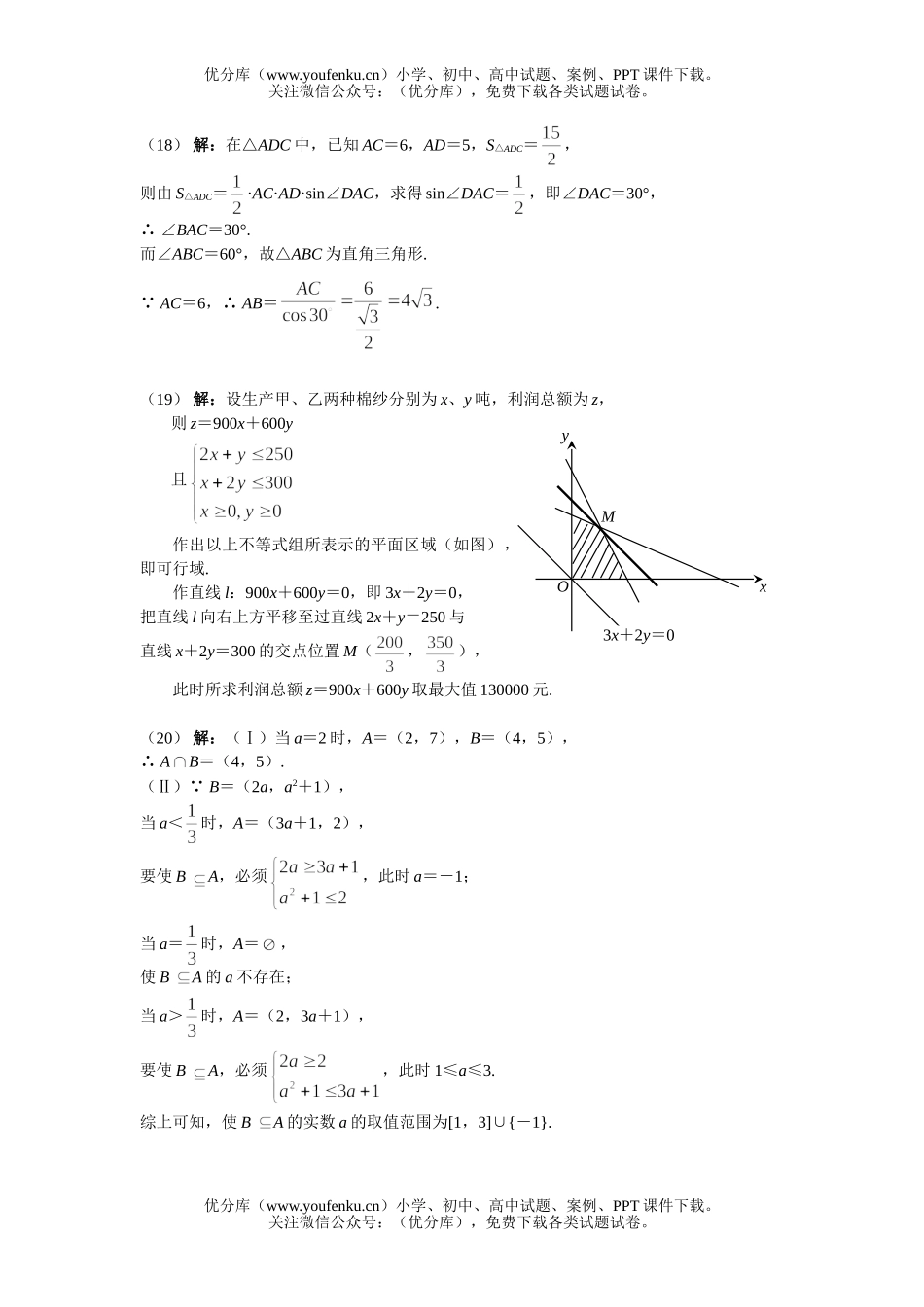 高中一年级数学(必修5)训练题试卷_第2页
