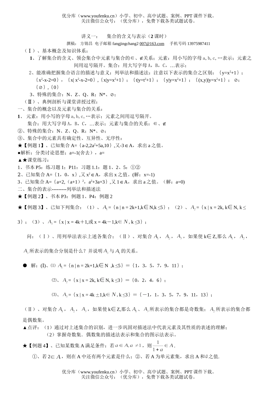 高中一年级数学集合与函数概念试卷_第1页