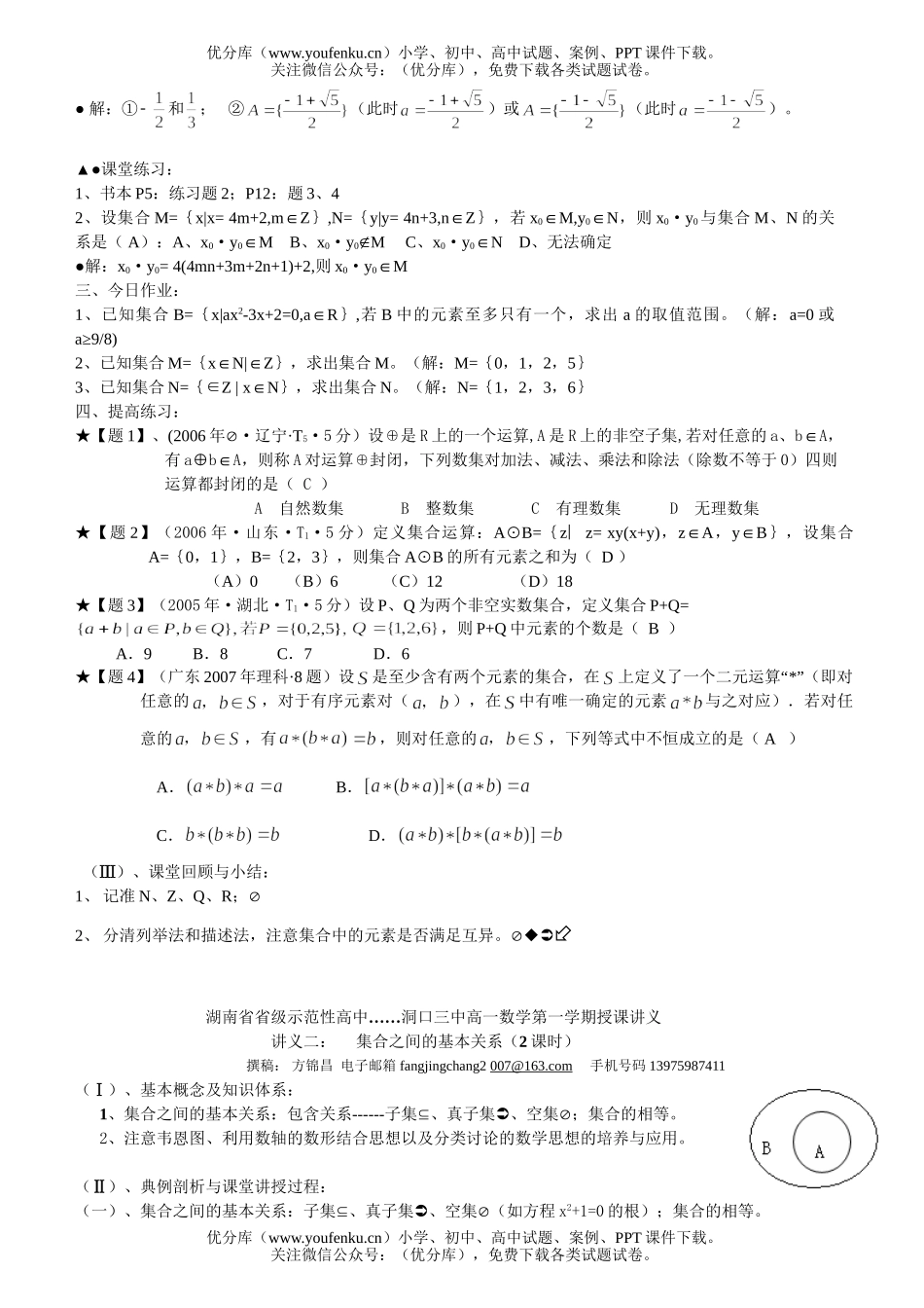高中一年级数学集合与函数概念试卷_第2页