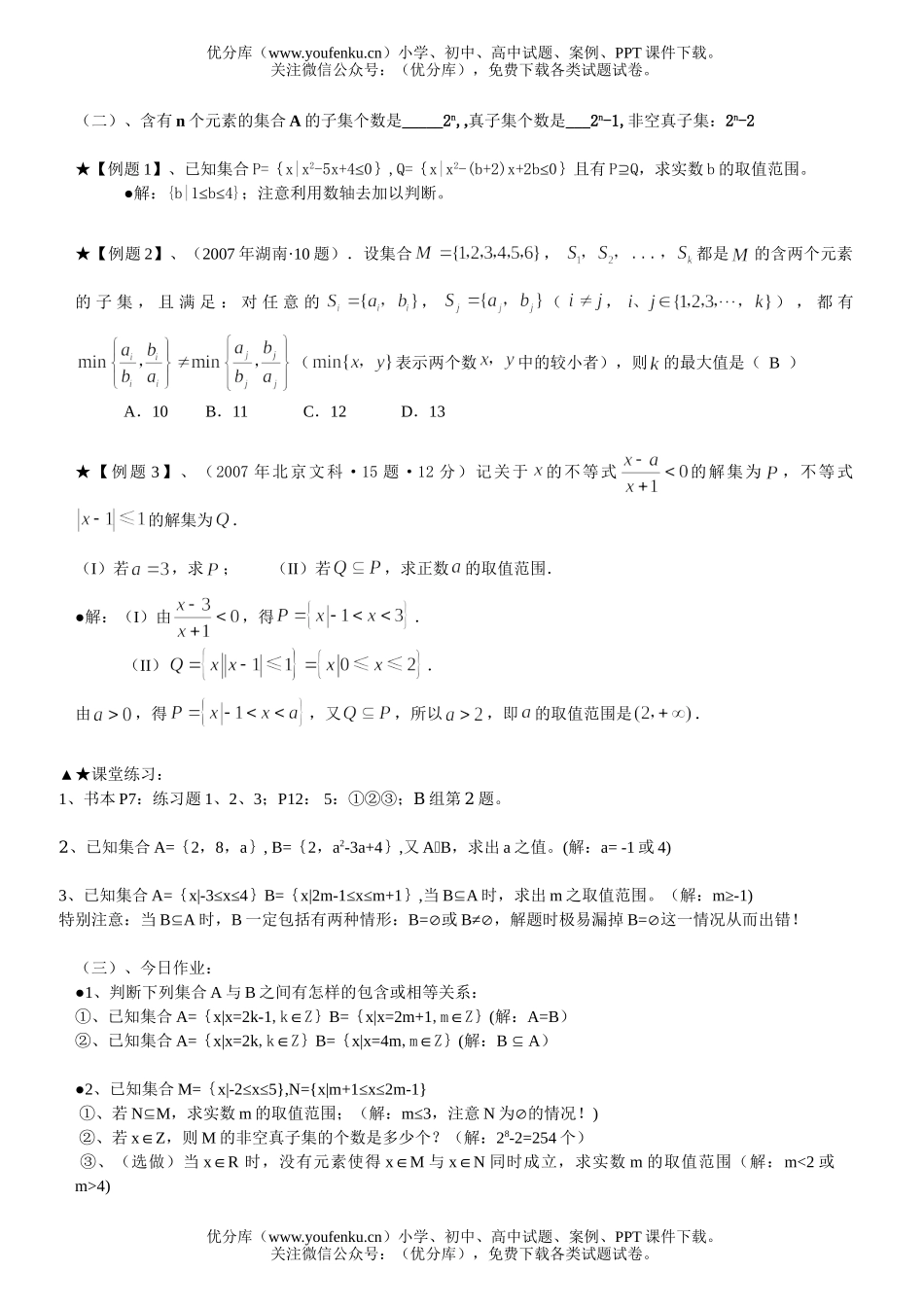 高中一年级数学集合与函数概念试卷_第3页