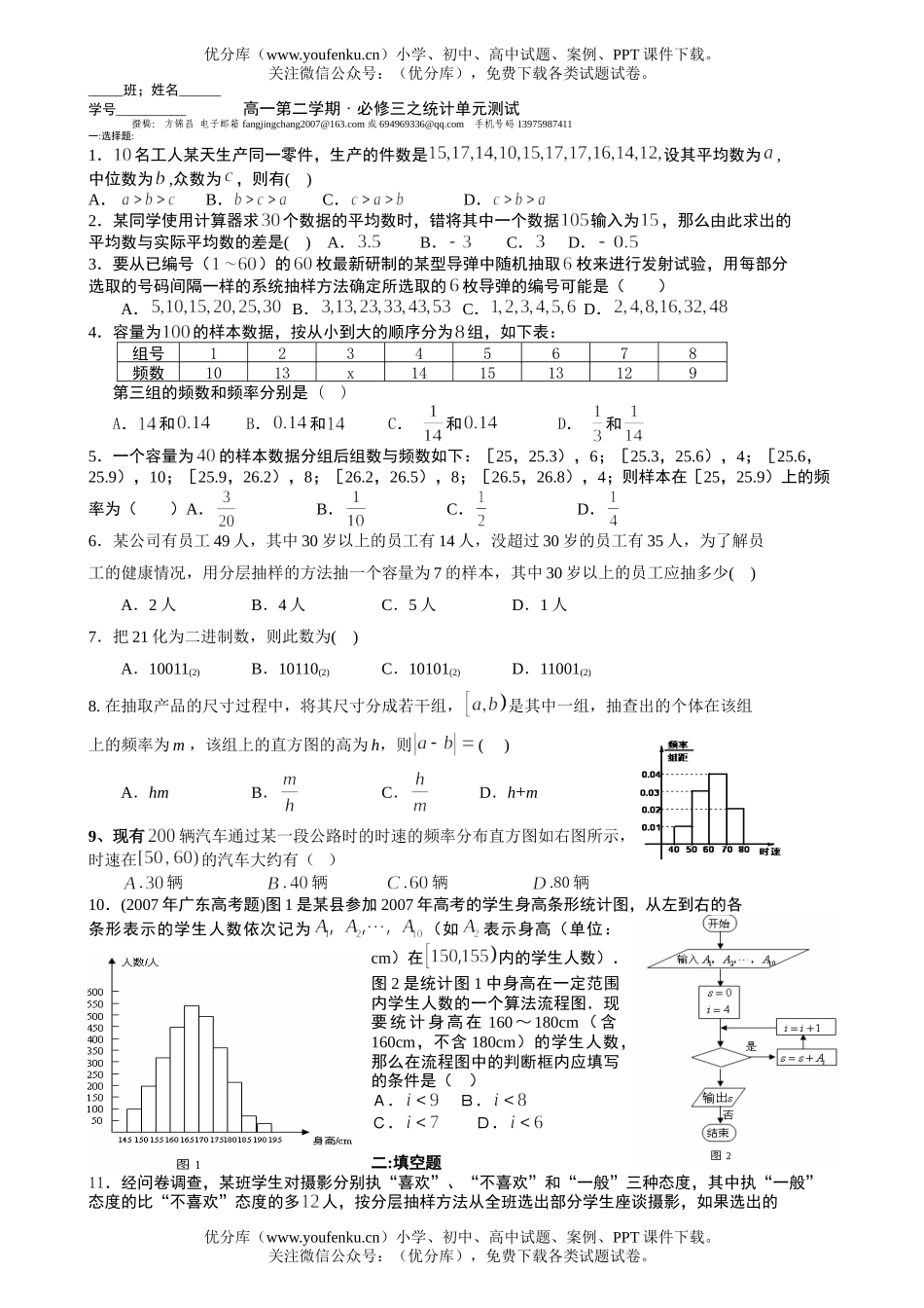 高中一年级数学统计测试卷_第1页