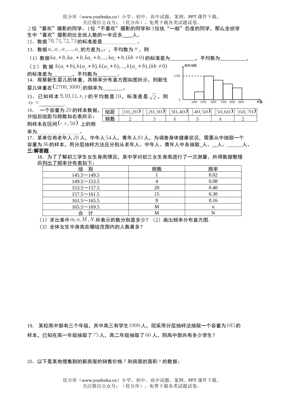 高中一年级数学统计测试卷_第2页