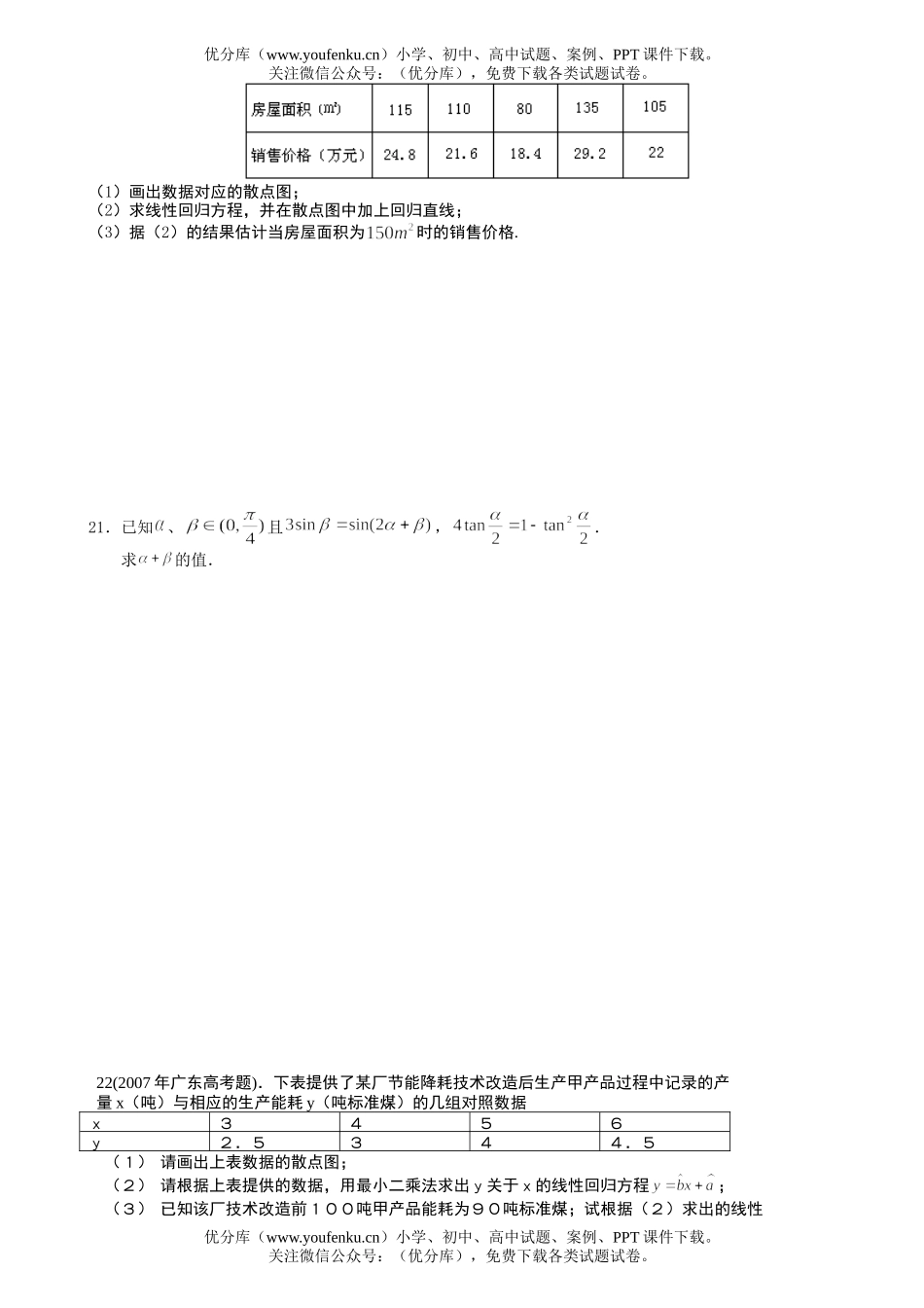 高中一年级数学统计测试卷_第3页