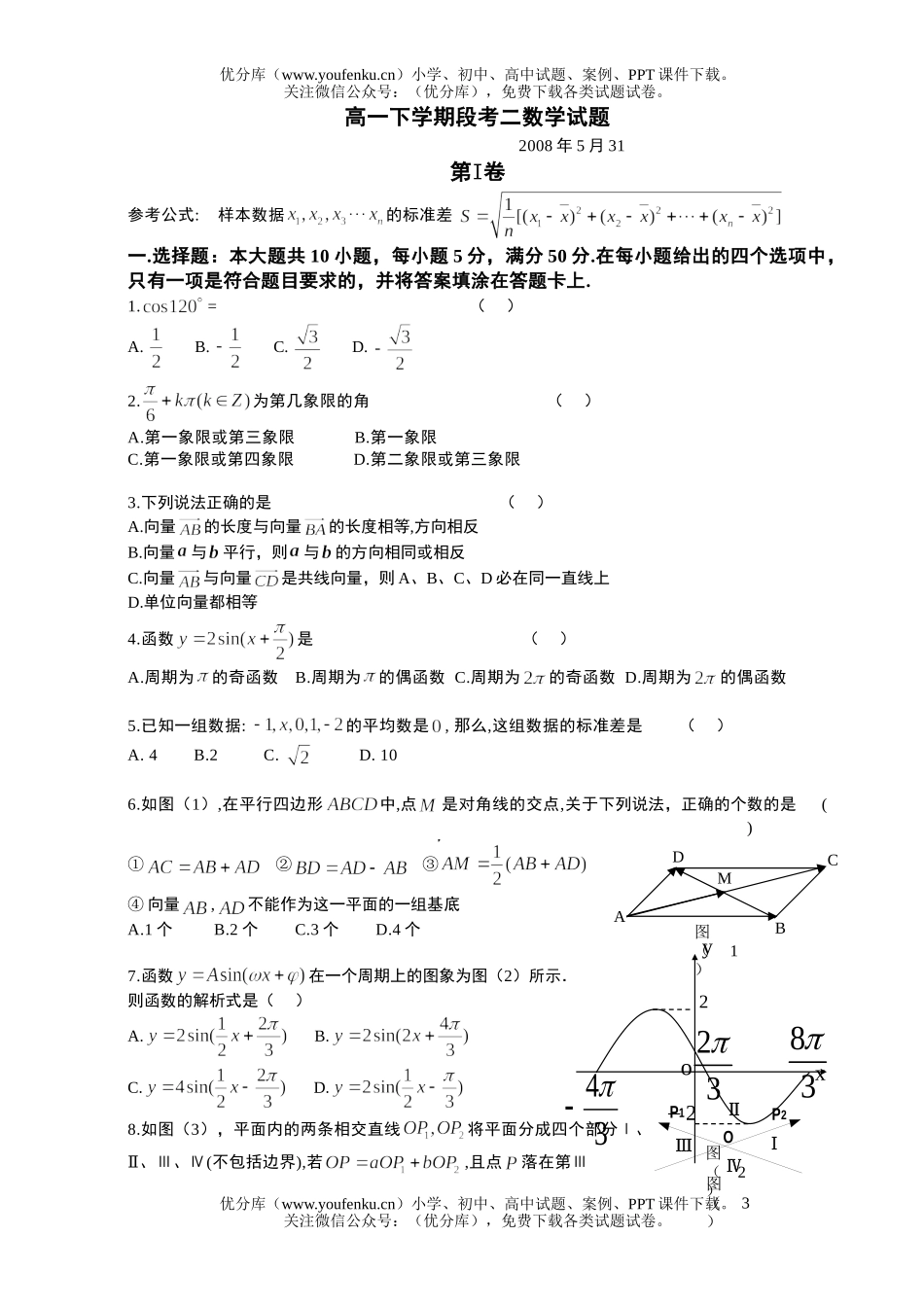 高中一年级数学下学期段考二试卷_第1页
